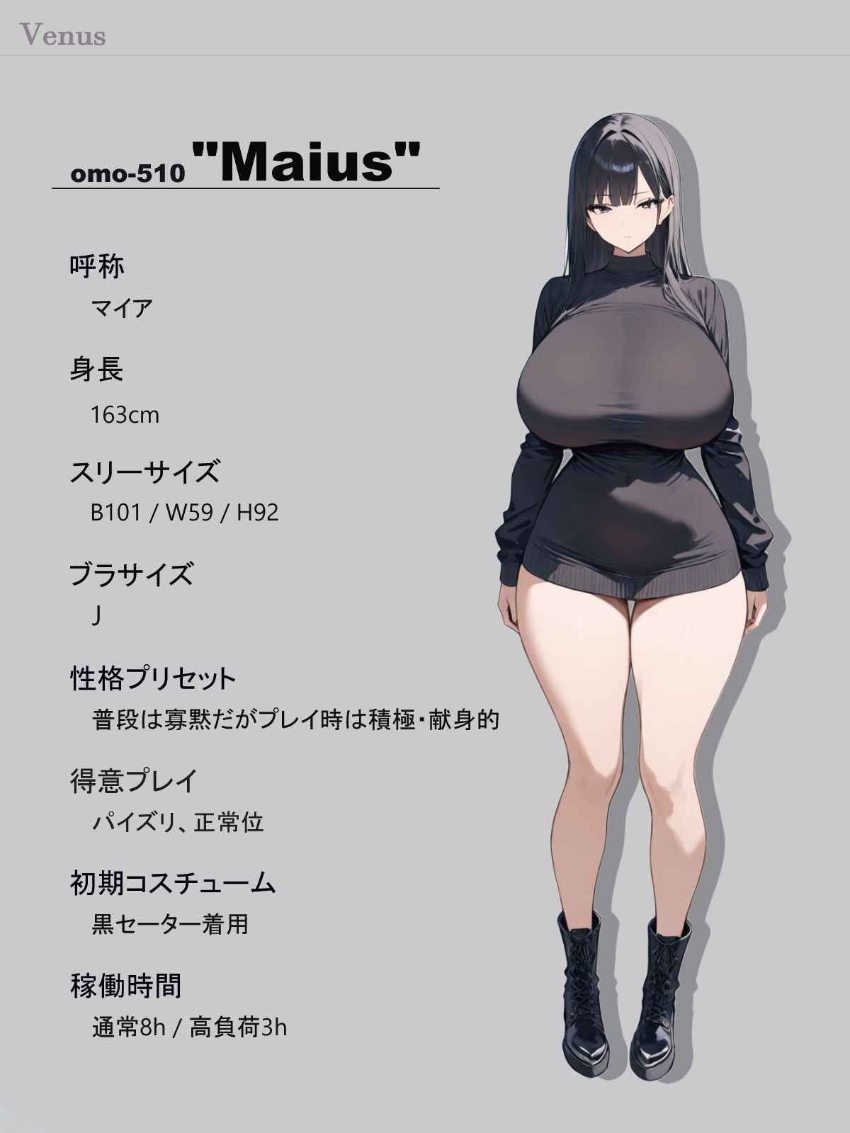 H社セックスアンドロイドブランド「Venus」モデルカタログ サンプル1ページ目
