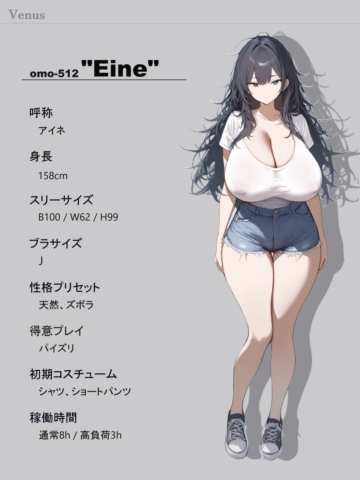 H社セックスアンドロイドブランド「Venus」モデルカタログ サンプル3ページ目
