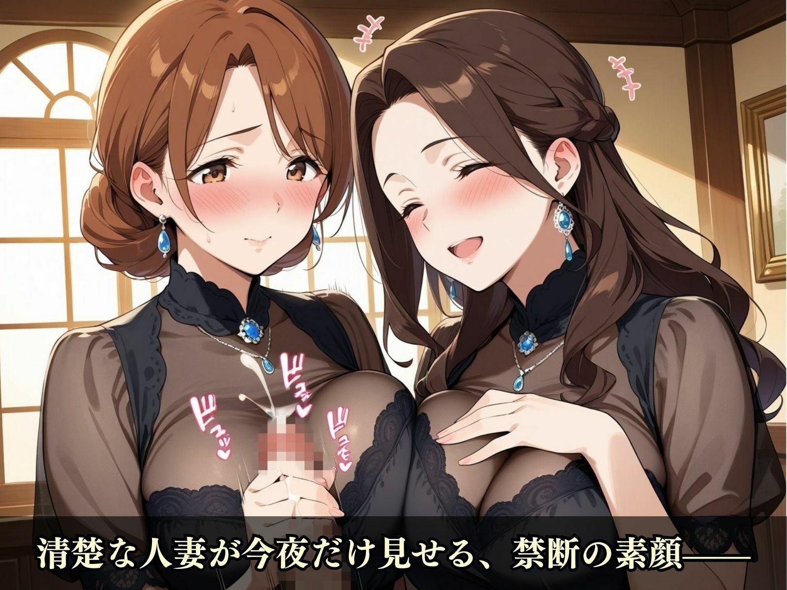 清楚な人妻たちの禁断の夜会 〜人妻たちの本当の欲望〜 サンプル2ページ目