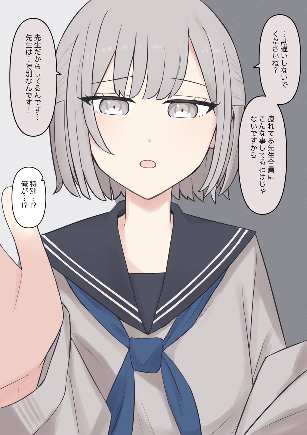 先生、素直になっていいですよ サンプル8ページ目