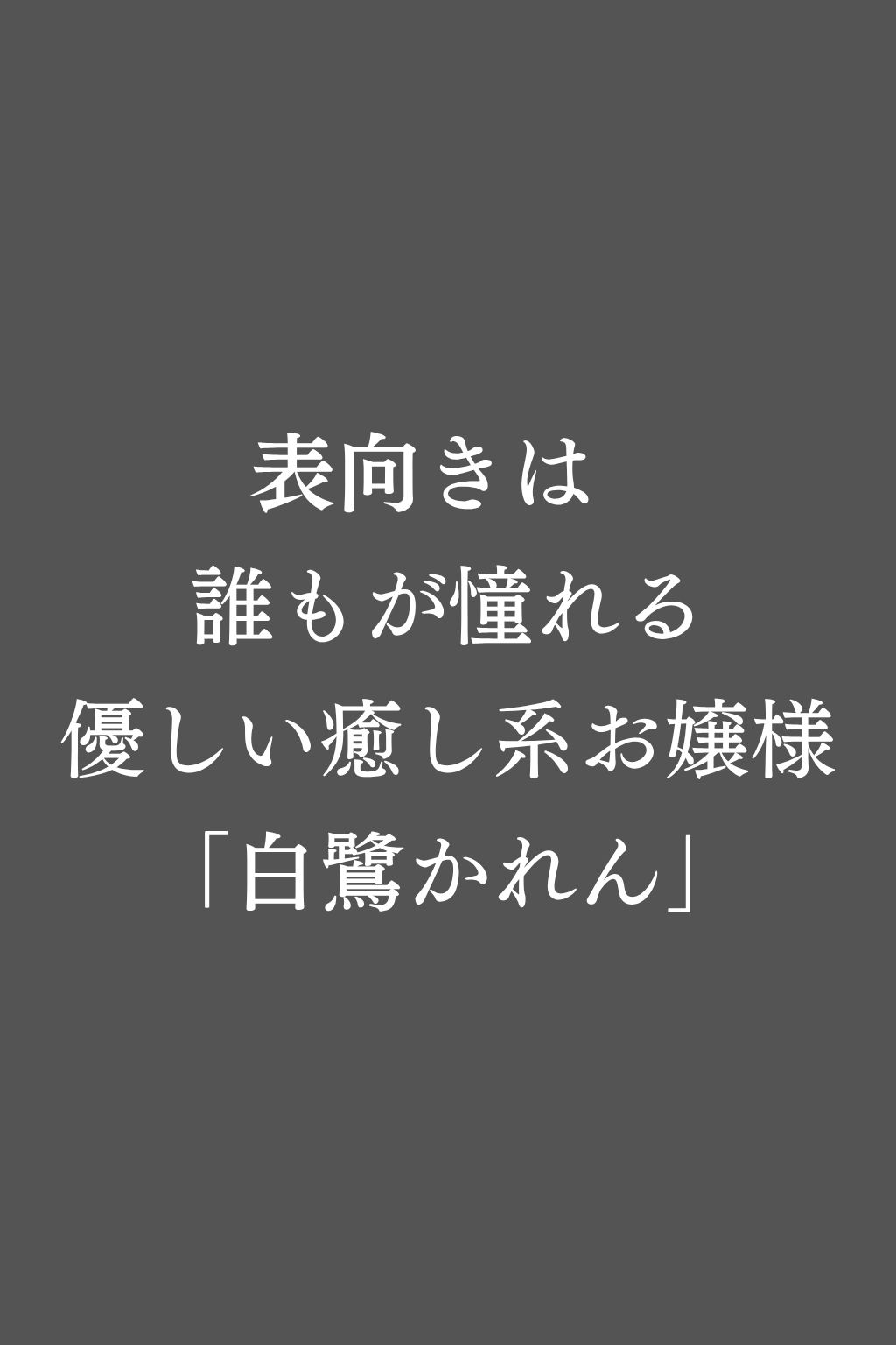 報いの生活指導 - パパ活偽お嬢様が屈辱の快楽堕ち！ - サンプル1ページ目