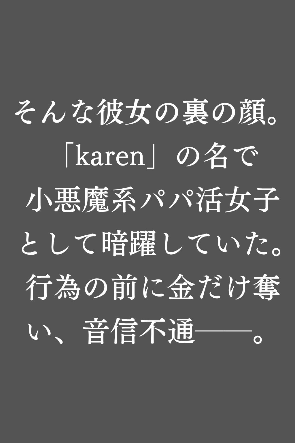 報いの生活指導 - パパ活偽お嬢様が屈辱の快楽堕ち！ - サンプル3ページ目