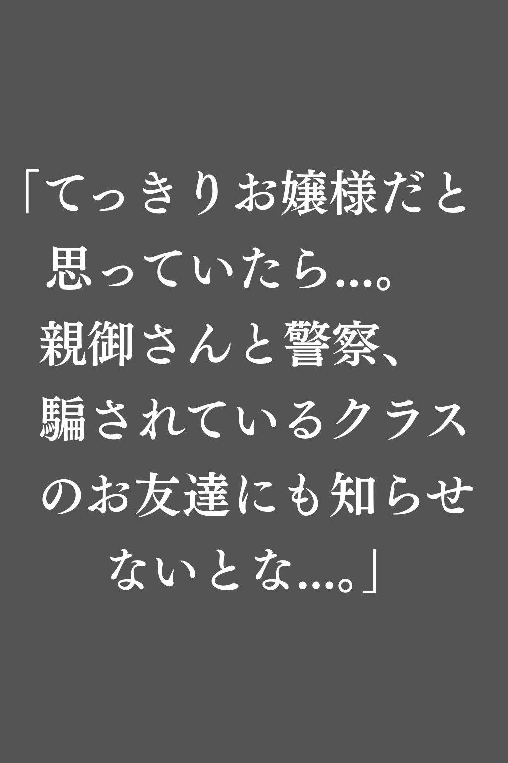 報いの生活指導 - パパ活偽お嬢様が屈辱の快楽堕ち！ - サンプル7ページ目