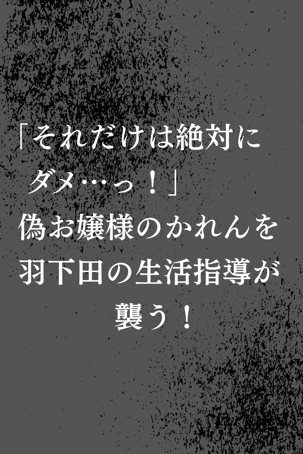 報いの生活指導 - パパ活偽お嬢様が屈辱の快楽堕ち！ - サンプル9ページ目