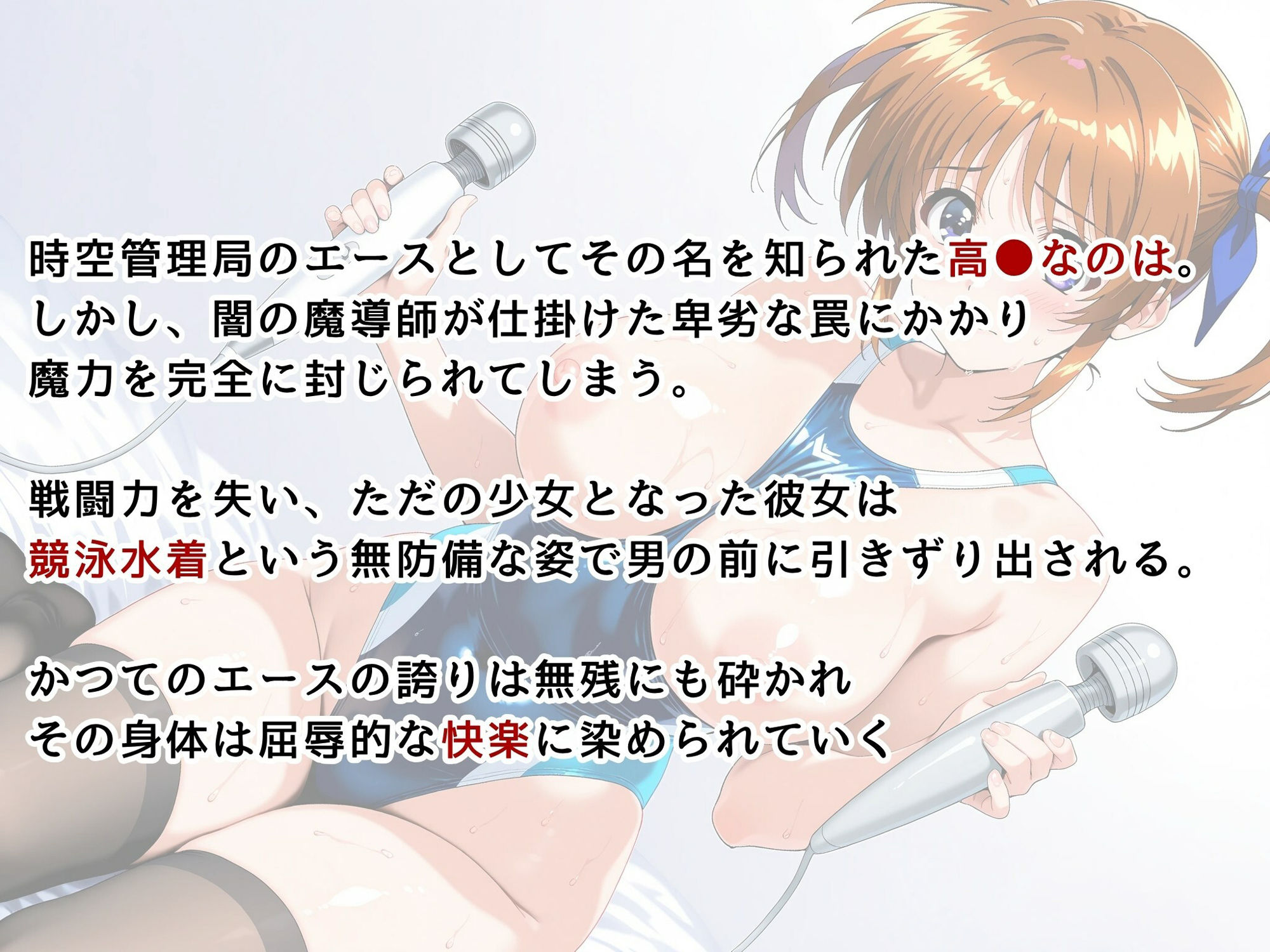 【魔法少女リ●カルなのは】高●なのは・競泳水着でプライベートレッスン サンプル1ページ目