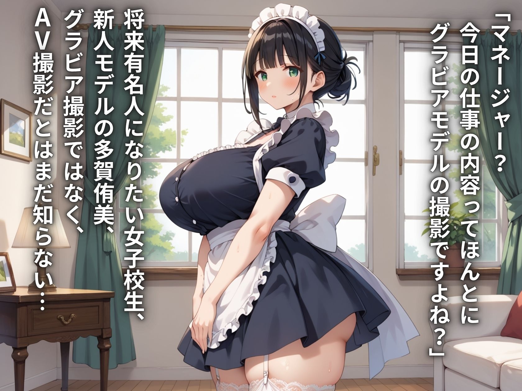芸能事務所にグラビアと騙されてAVデビュー？！メイドコスJKハメ撮り種付けプレス サンプル1ページ目