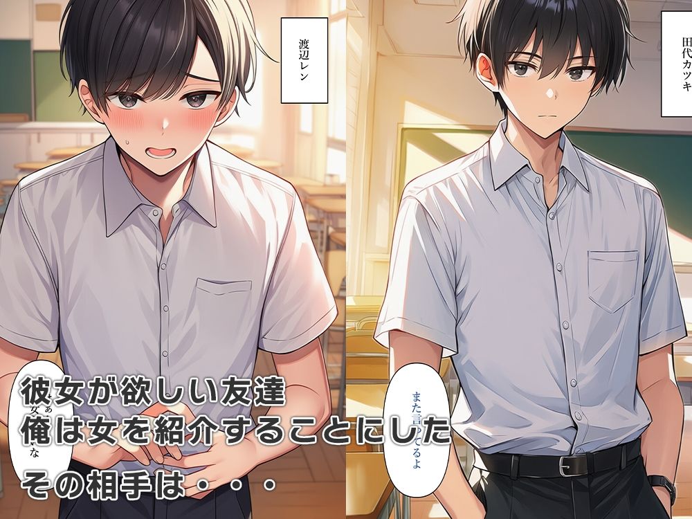 女体化して友達に嘘告白したら・・・ サンプル1ページ目