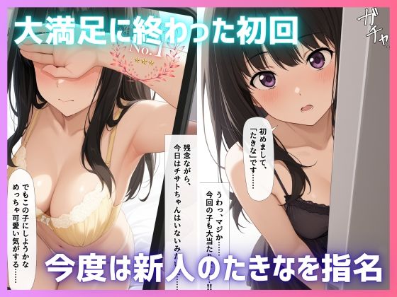 出張リコデリ 〜魅惑の裏オプション〜 サンプル4ページ目