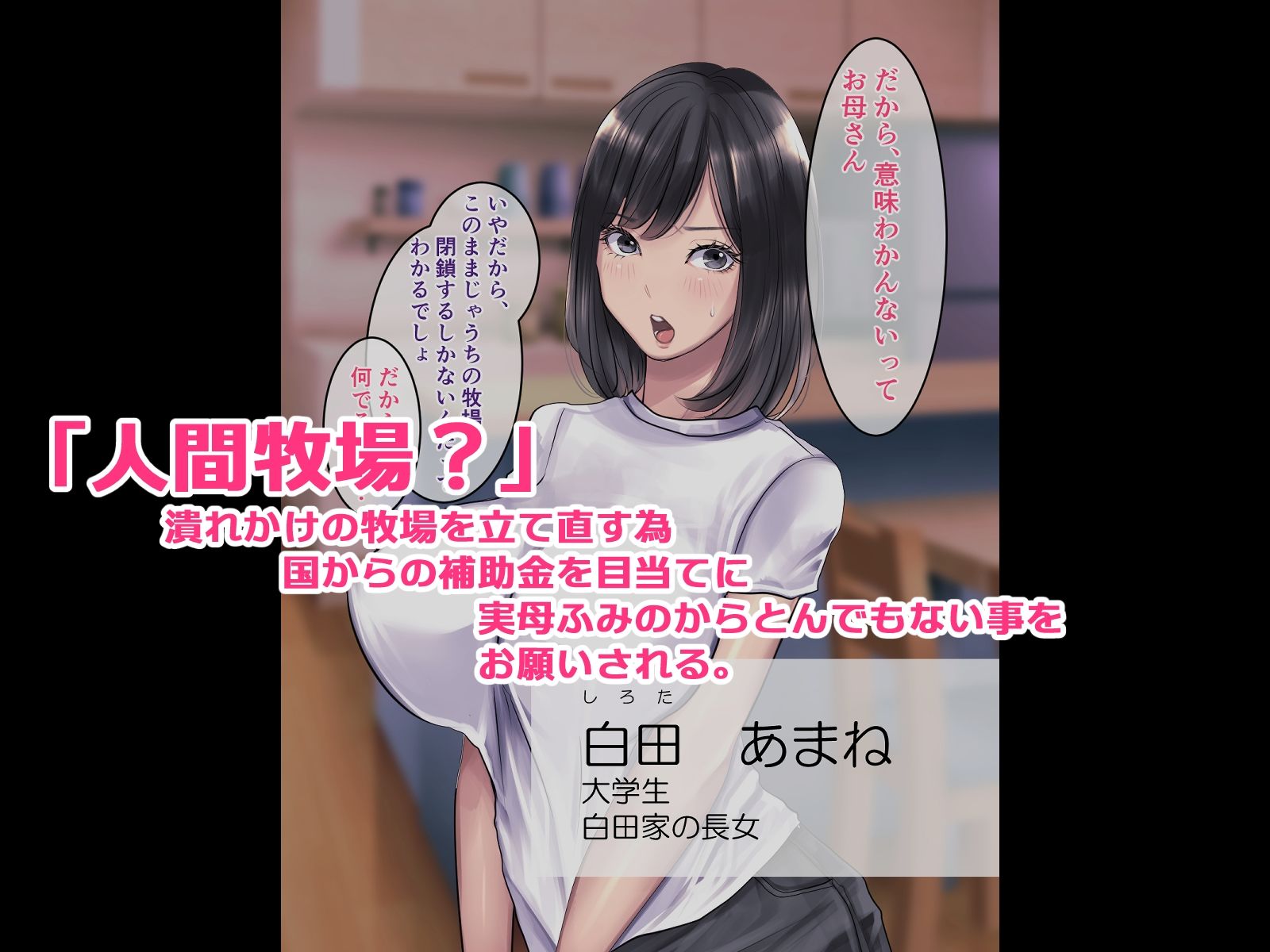 爆乳親子が家畜になって実家の牧場を立て直す話 サンプル2ページ目
