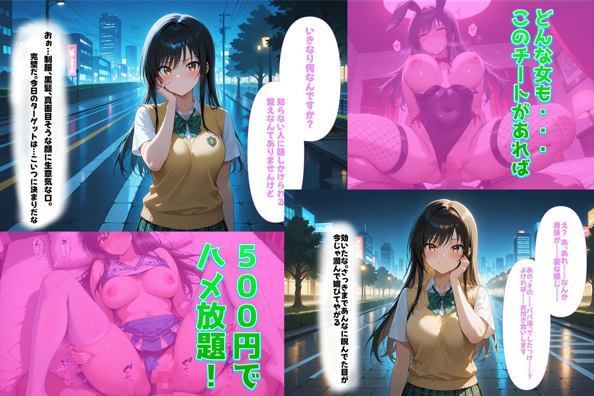 500円でパパ活確定チート〜ワンコインで美少女と即ラブホ！中出し孕ませ確定援交〜［古手●唯編］［CG500枚］ サンプル1ページ目