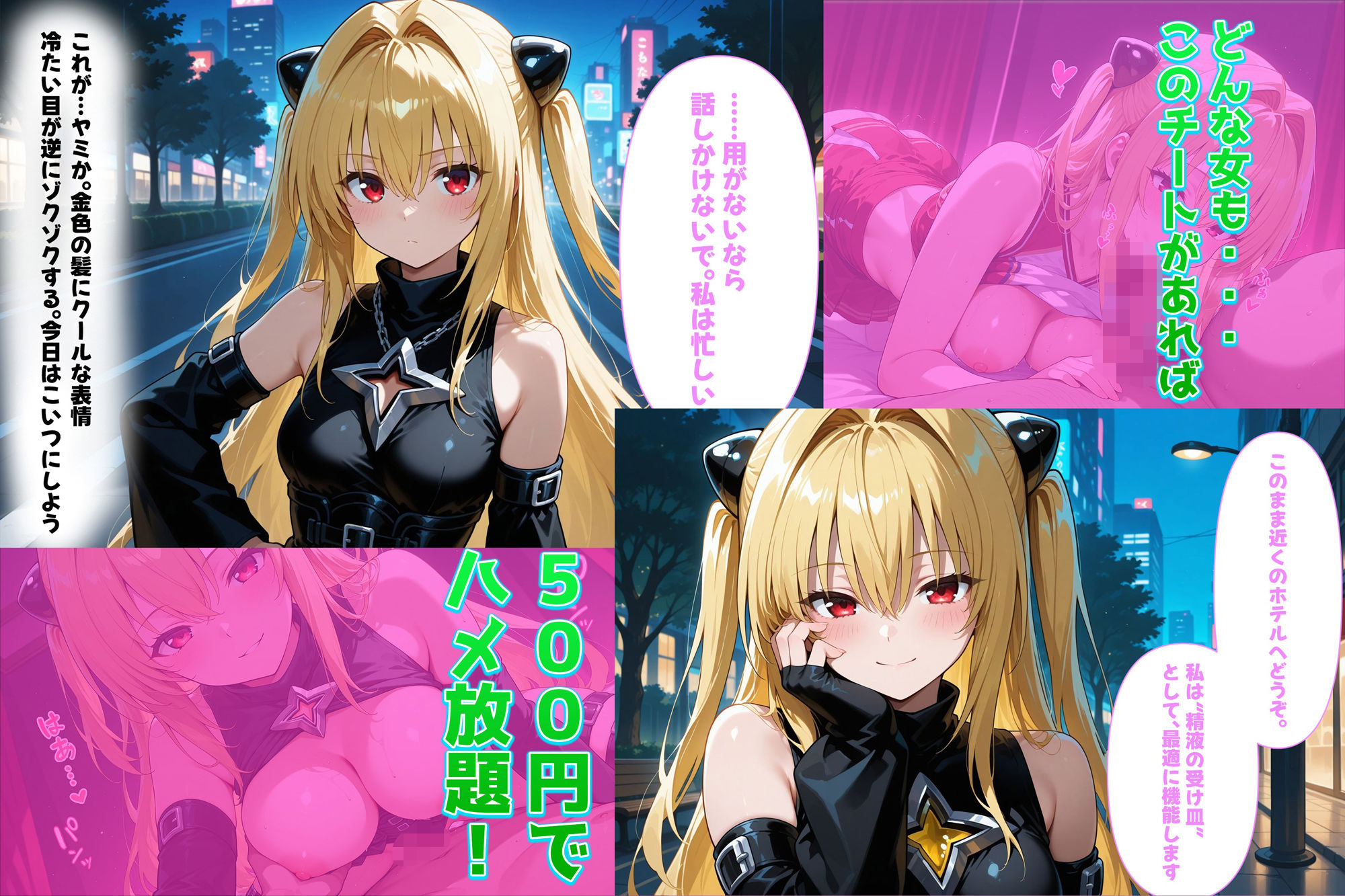 500円でパパ活確定チート〜ワンコインで美少女と即ラブホ！中出し孕ませ確定援交〜［ヤ●編］［CG475枚］ サンプル1ページ目