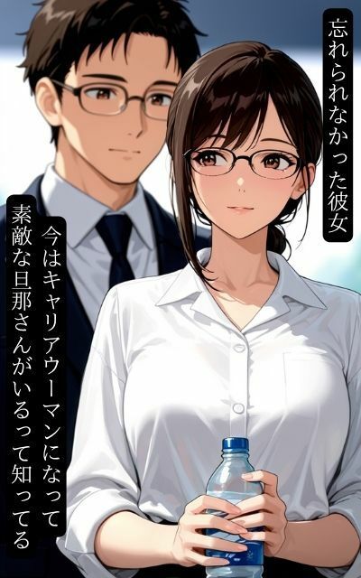 人妻になった元カノが色気マシマシNTR サンプル1ページ目