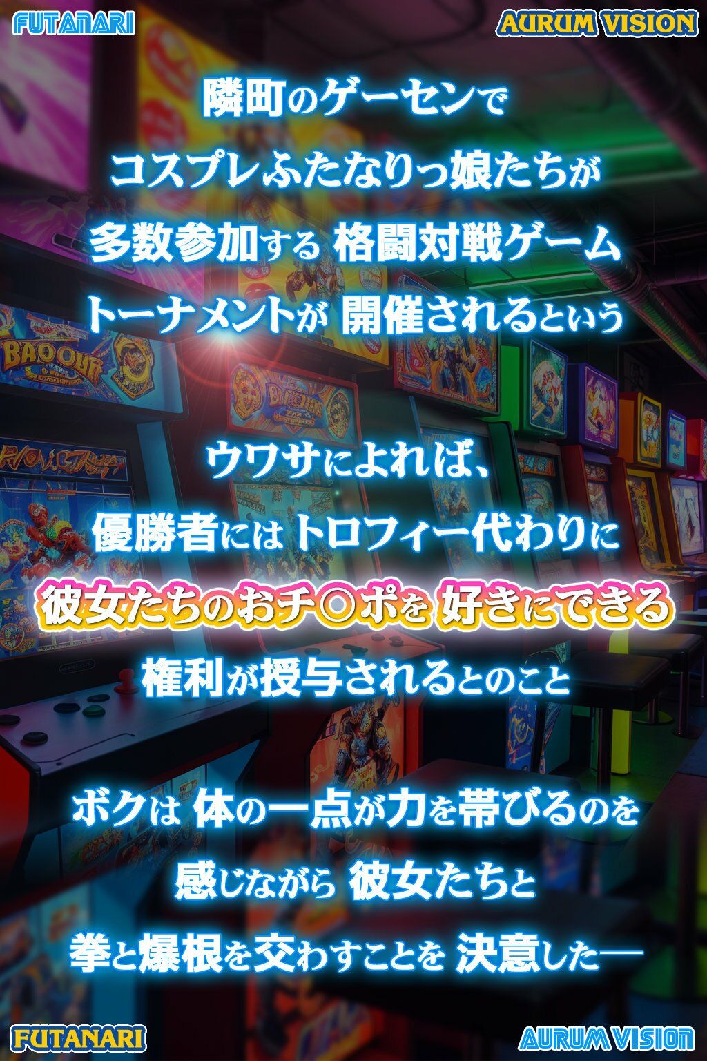 ふたなり格ゲー娘 サンプル1ページ目
