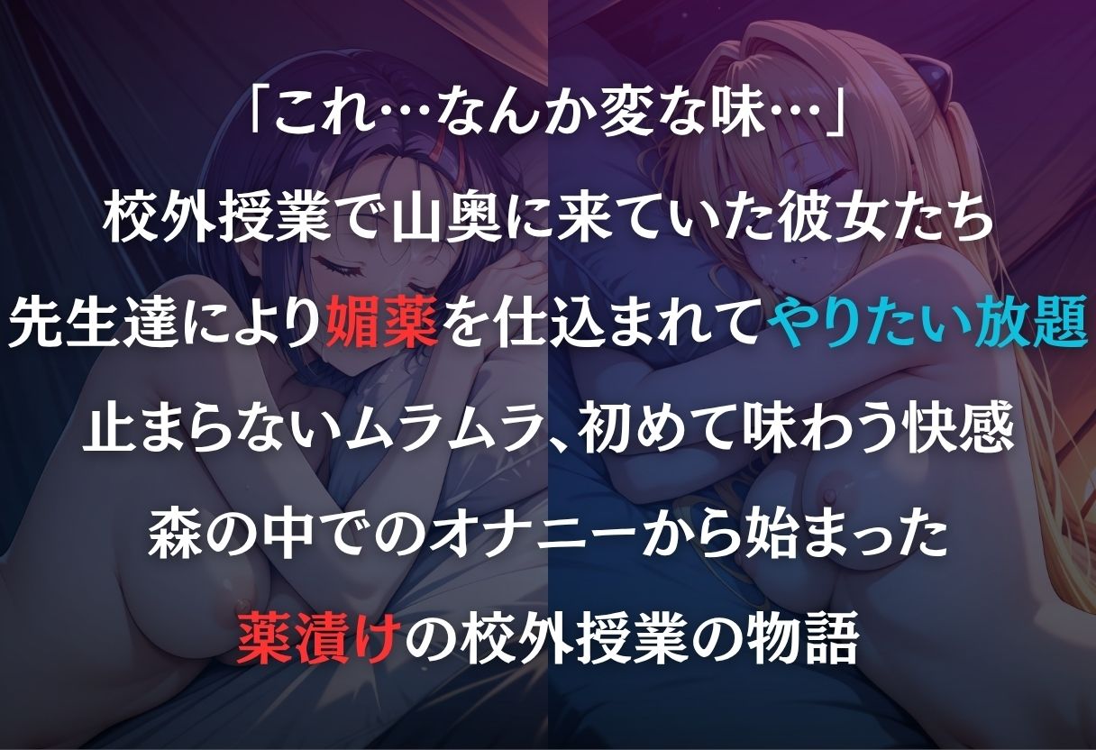 最低教師  媚薬を仕込まれた女達  〜西○寺春菜・ヤ○〜 サンプル1ページ目