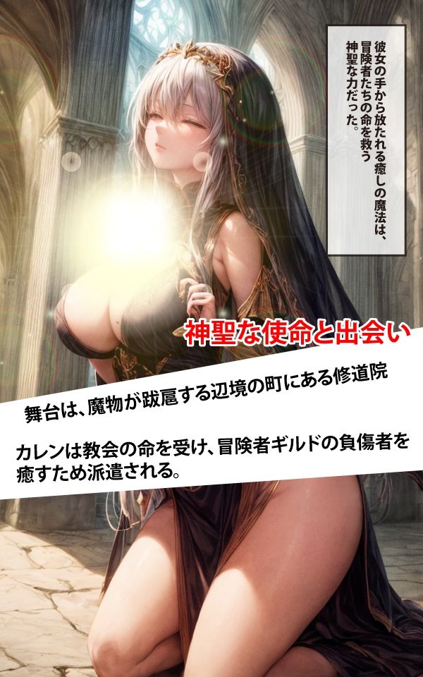 背徳の修道女・カレンの愛液に濡れた懺悔 サンプル1ページ目