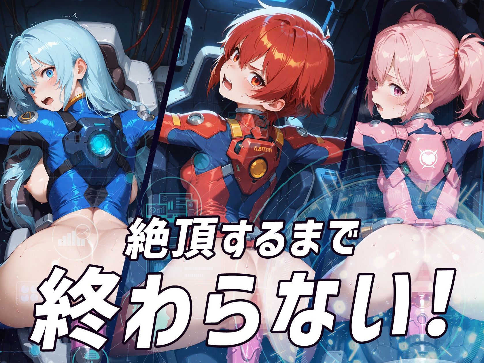 絶頂合体  アクメリオン サンプル7ページ目