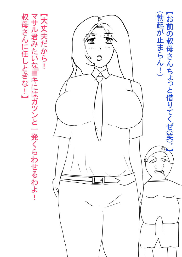 叔母が犯●れ、雌オナホにされる。 サンプル2ページ目