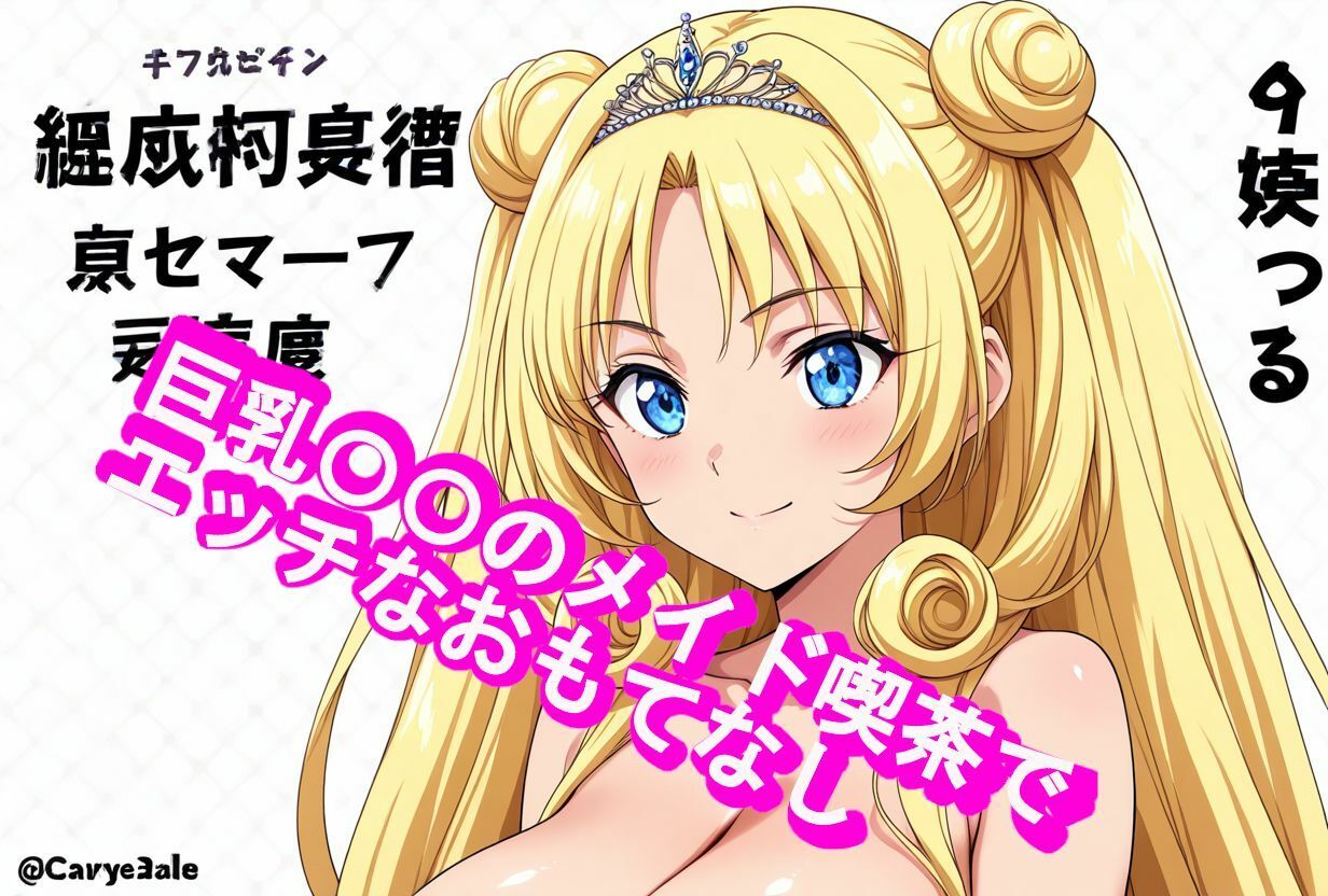 巨乳〇〇のメイド喫茶でエッチなおもてなし サンプル2ページ目