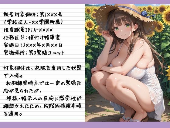 受精報告書 ＜ひまわり畑編＞ サンプル2ページ目