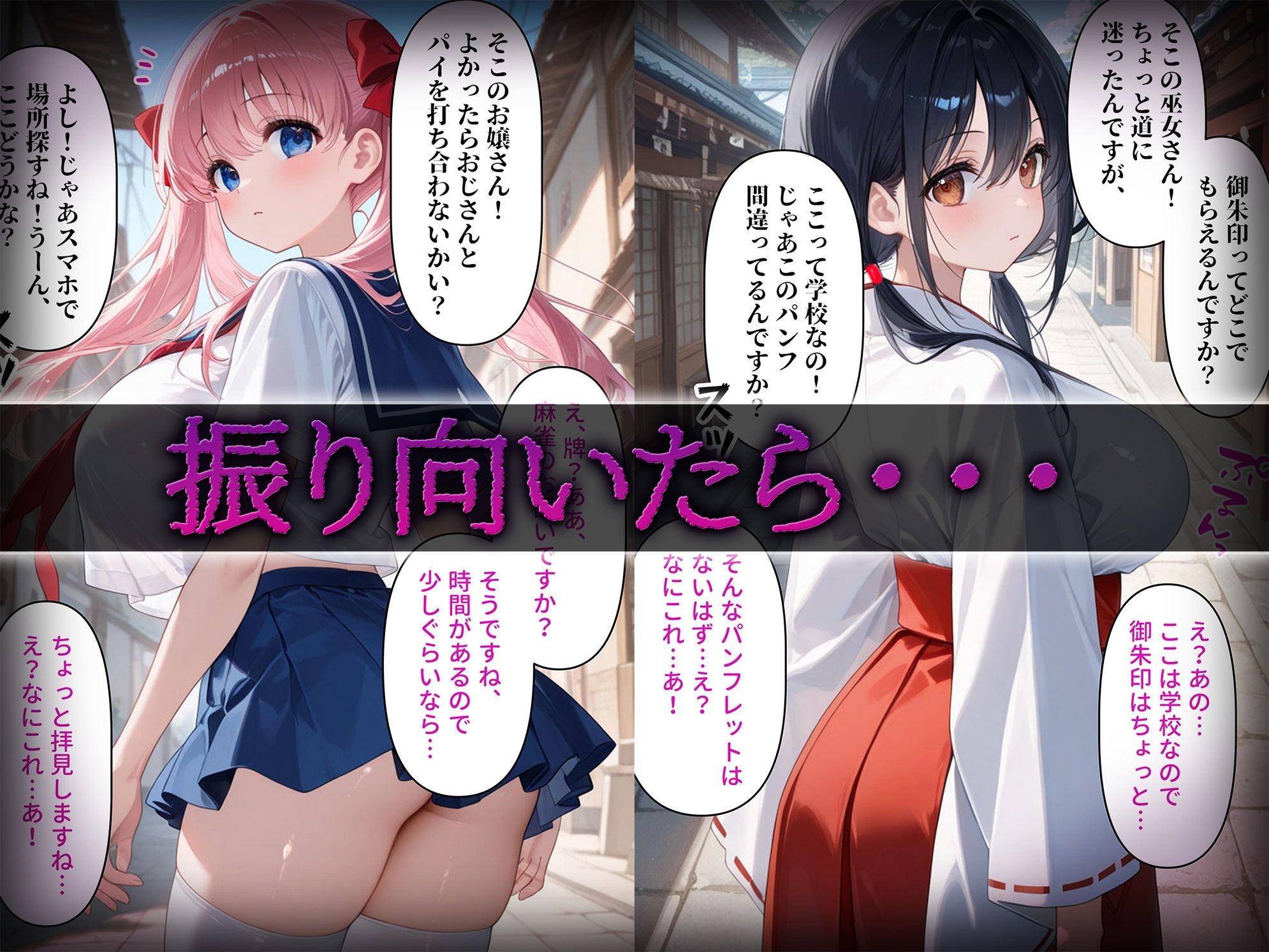 洗脳師 咲-〇aki-編（セリフあり） サンプル1ページ目