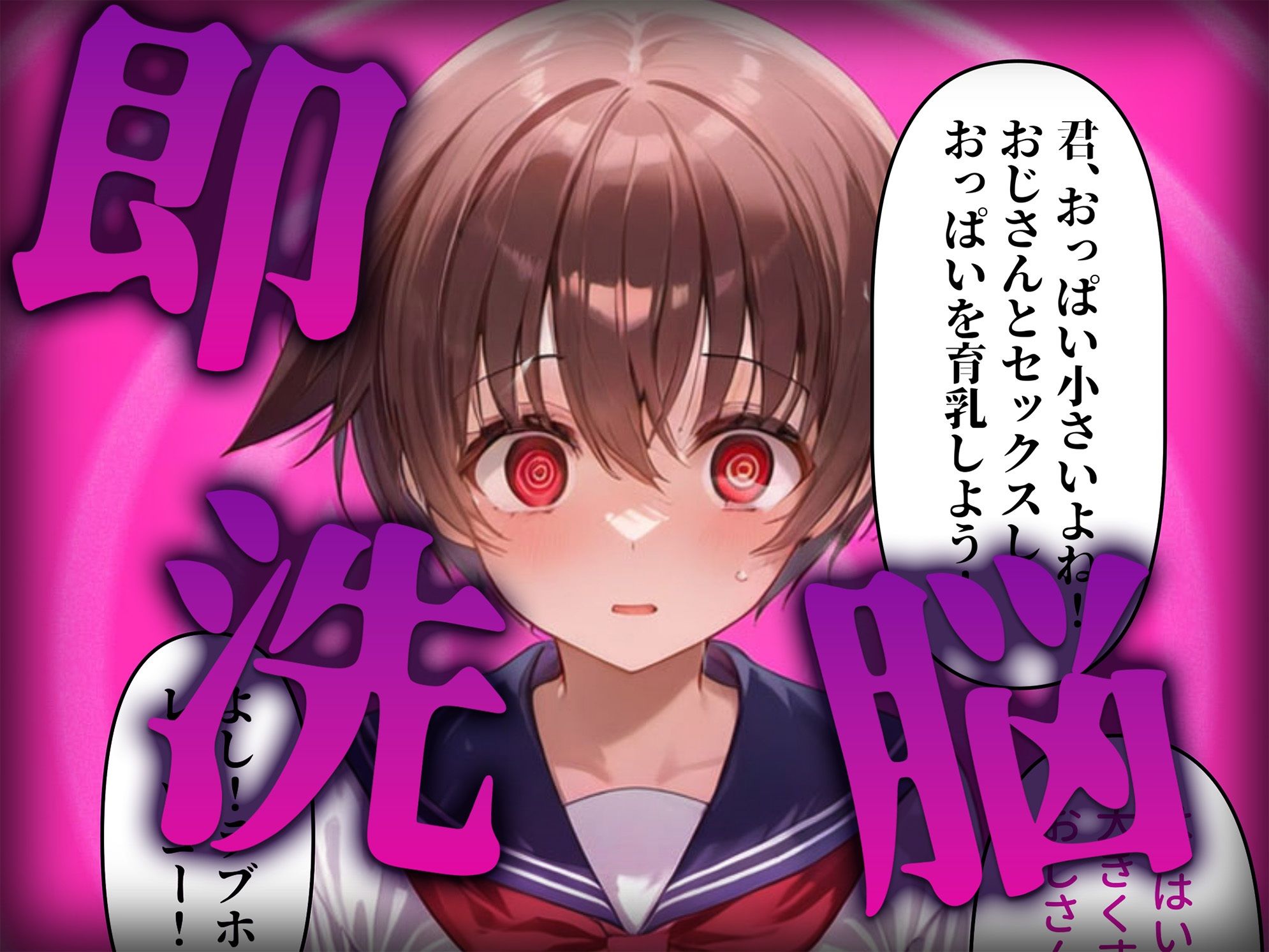 洗脳師 咲-〇aki-編（セリフあり） サンプル2ページ目