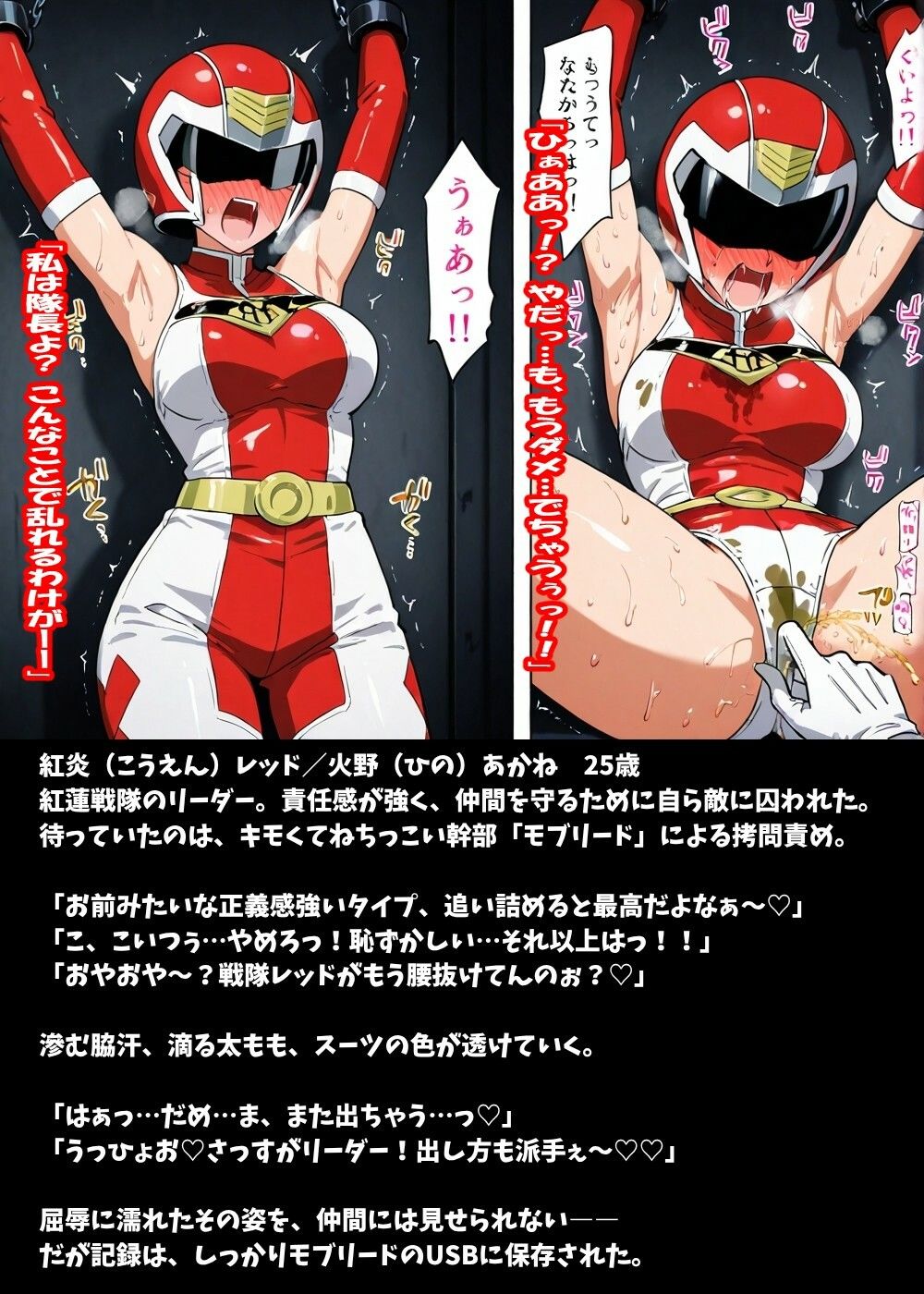 即落ち戦隊ヒロイン！拘束くすぐりで即崩壊30連発 サンプル3ページ目