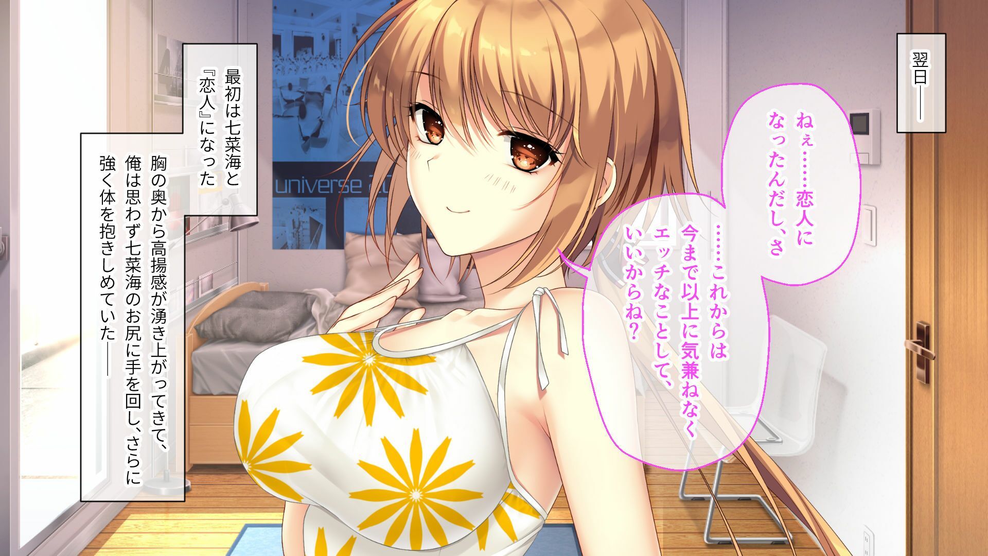 ムチムチだからムクムクした CGノベル版 第二話 〜恋人（仮）は七菜海ちゃん！朝から晩までつゆだくH！〜 サンプル2ページ目