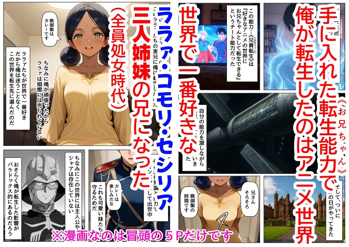 俺は大好きなジークアク●の三人娘のお兄ちゃんになる《セリフ有りCG版》〜《馬並み巨根お兄ちゃんに転生》〜 サンプル1ページ目
