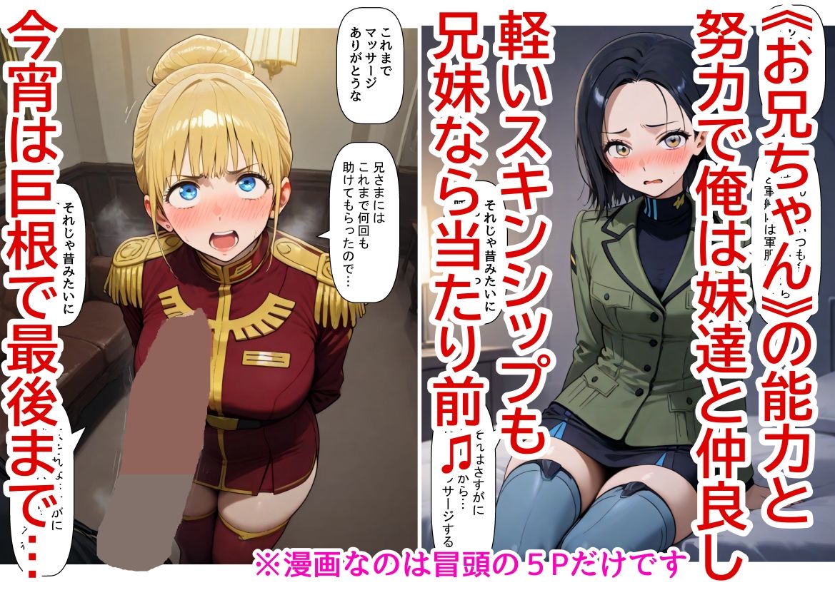 俺は大好きなジークアク●の三人娘のお兄ちゃんになる《セリフ有りCG版》〜《馬並み巨根お兄ちゃんに転生》〜 サンプル2ページ目