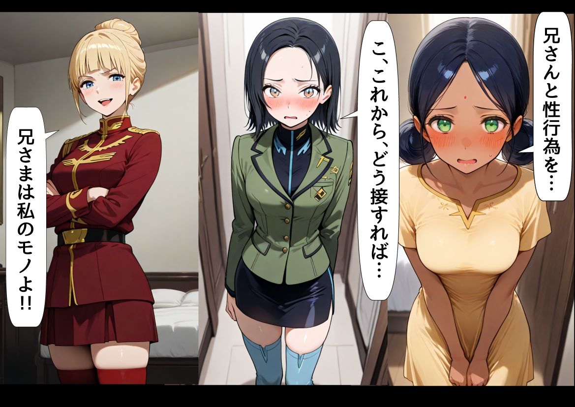 俺は大好きなジークアク●の三人娘のお兄ちゃんになる《セリフ有りCG版》〜《馬並み巨根お兄ちゃんに転生》〜 サンプル7ページ目