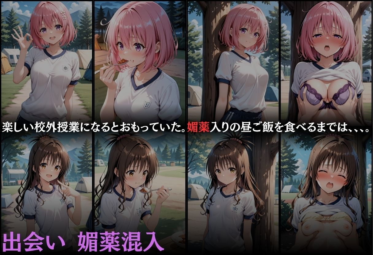 最低教師  媚薬を仕込まれた女達  〜結○美柑・モ○〜 サンプル5ページ目