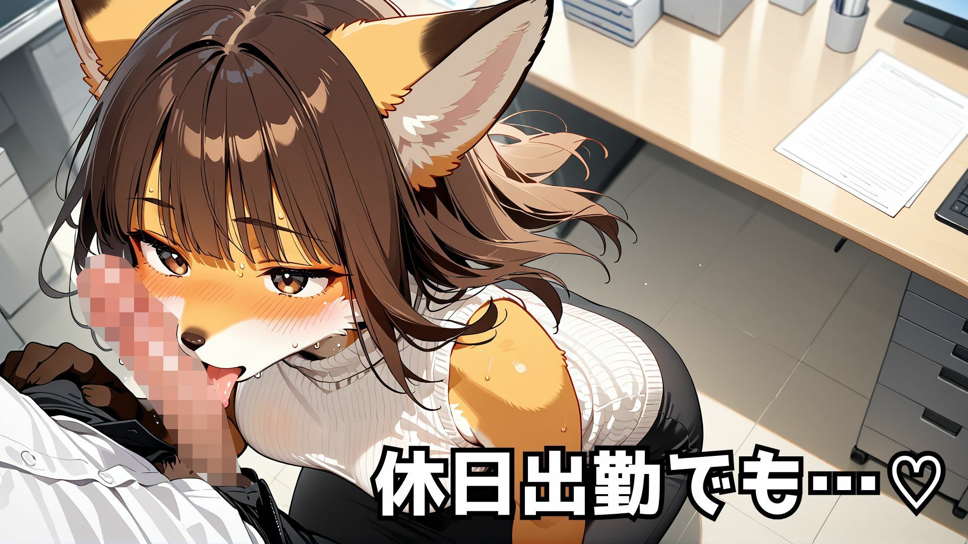 ケモ同期ちゃんと残業中に「休憩」するのが定番になっちゃったCG集 サンプル8ページ目