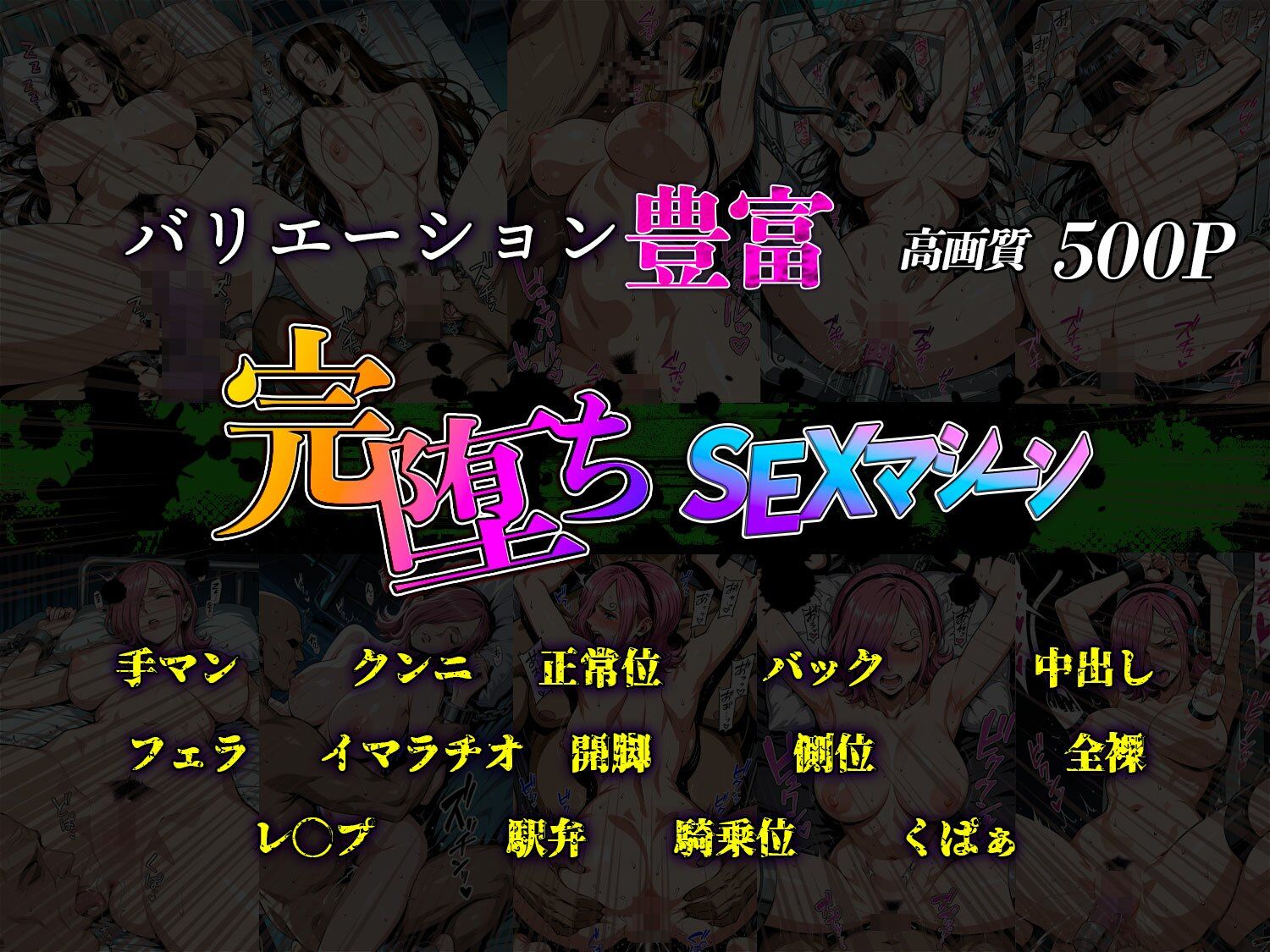 大人の色気ヒロインアヘ顔完墜ちSEXマシーン サンプル10ページ目
