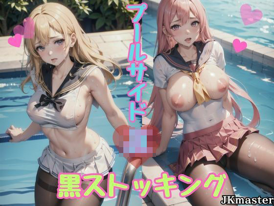 スケベに肌けるプールサイドJK