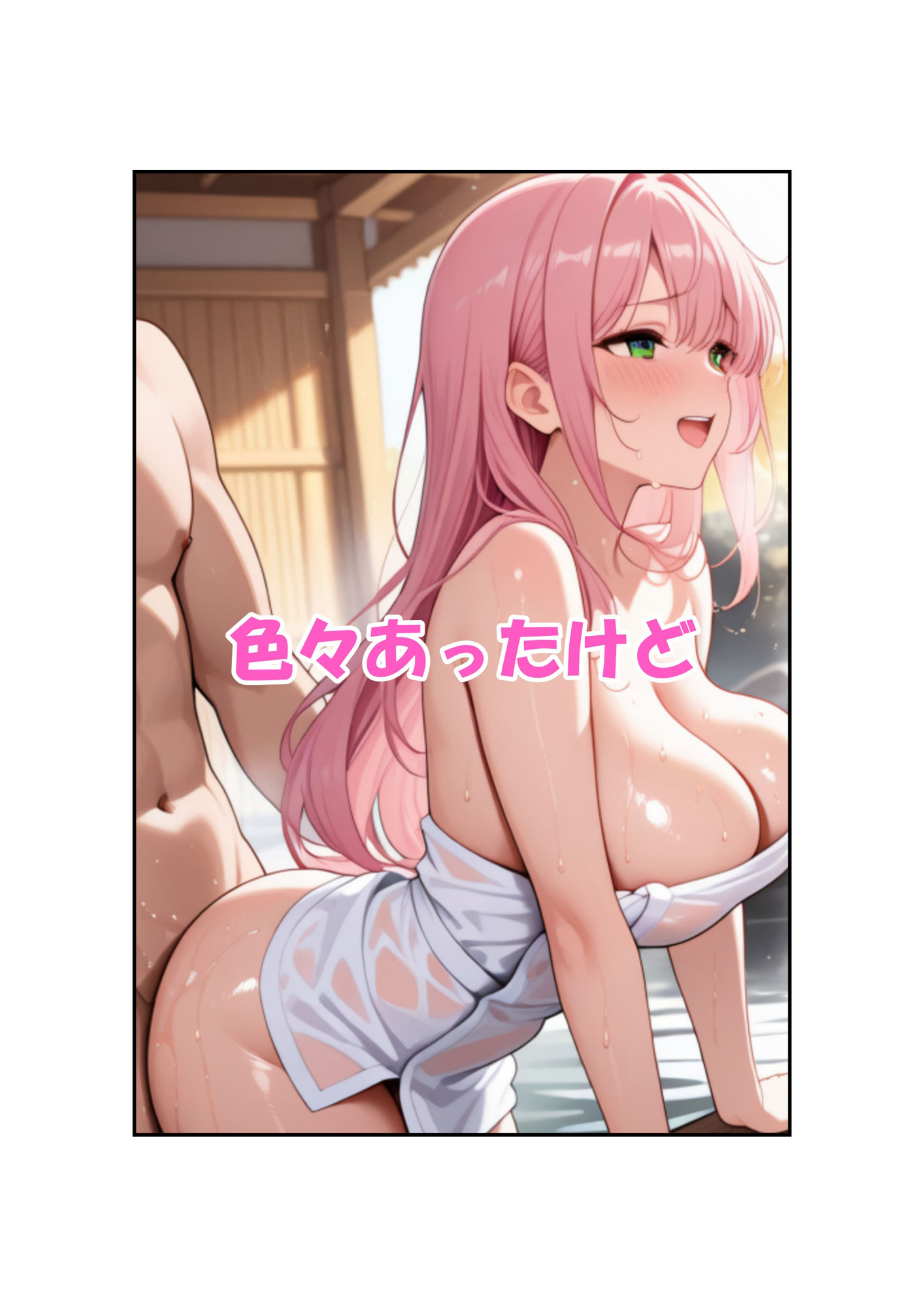 レナさん誕生前はロングヘアで温泉だったらしい サンプル4ページ目