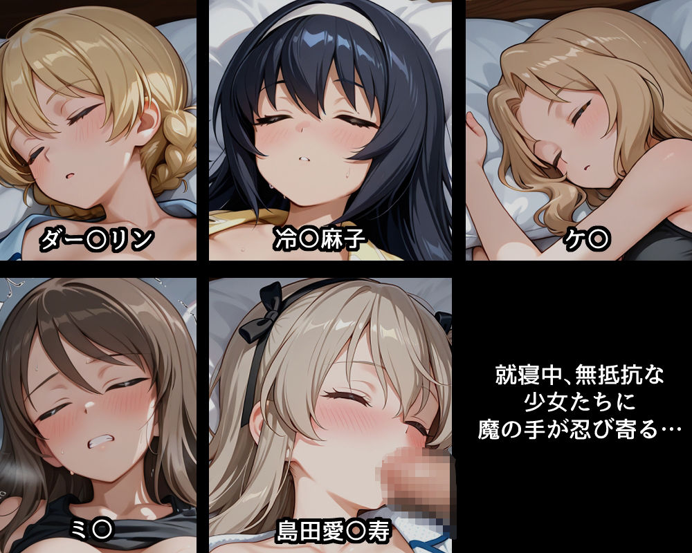 ハメパン〇ァー〜無抵抗睡眠姦編〜 サンプル1ページ目