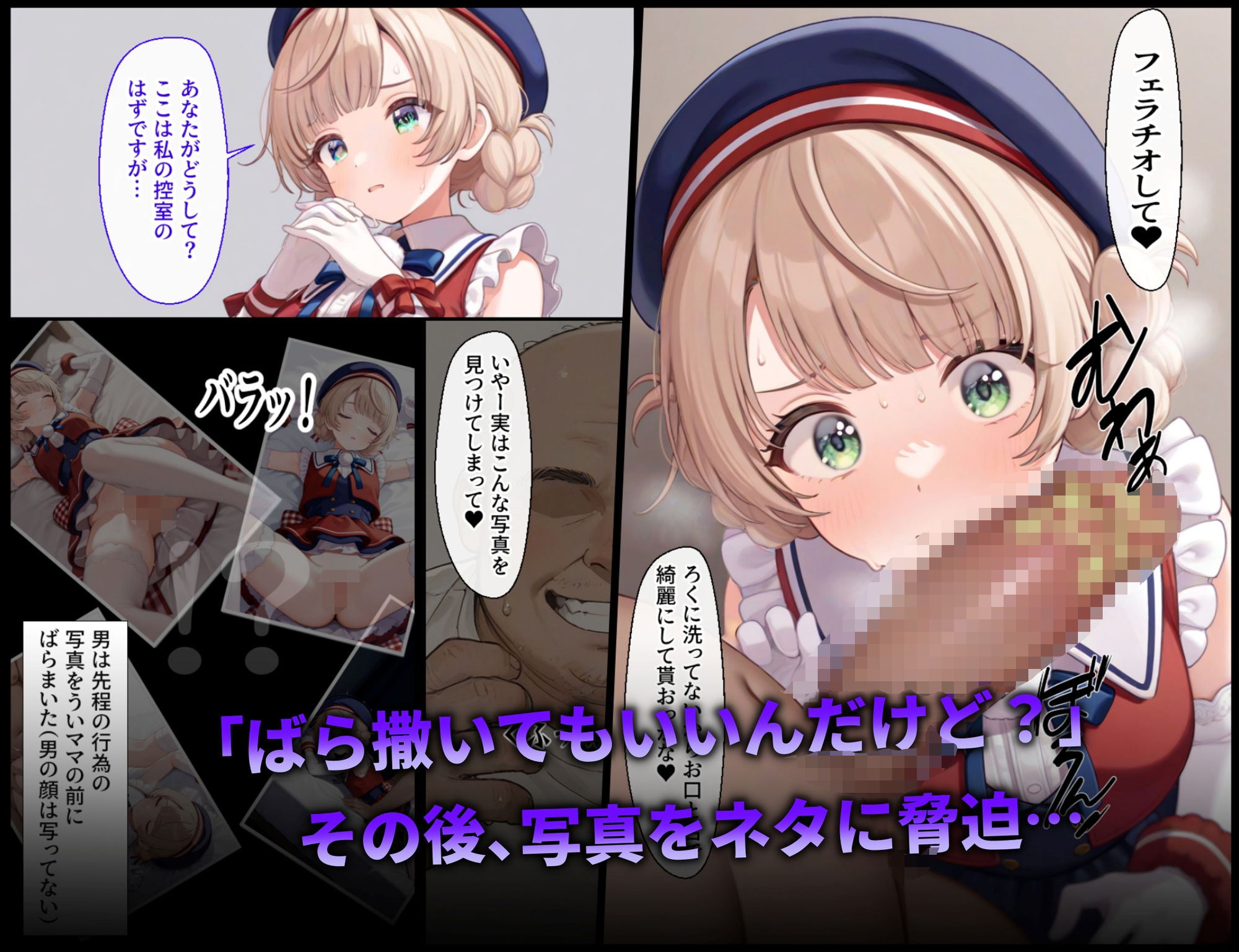 醜猥レ〇プ【し●れうい編】 サンプル5ページ目