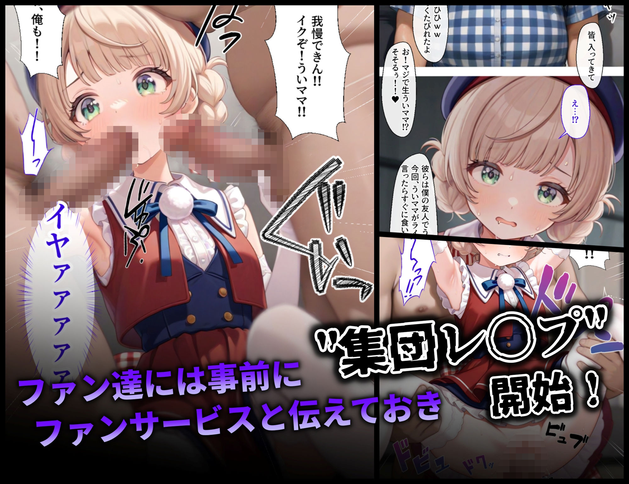 醜猥レ〇プ【し●れうい編】 サンプル6ページ目
