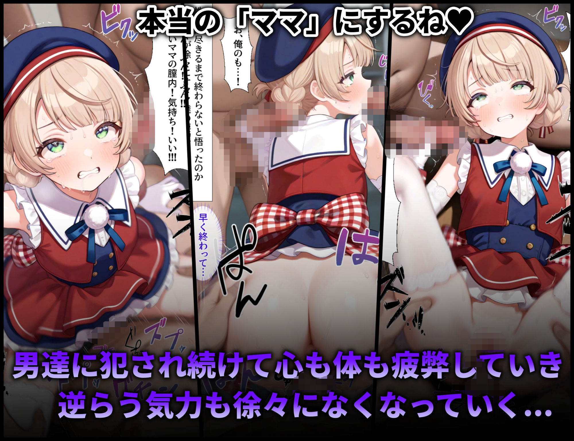 醜猥レ〇プ【し●れうい編】 サンプル7ページ目