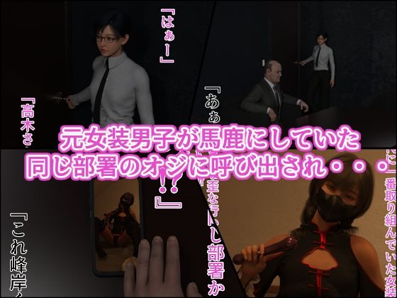 オジ堕ち〜元女装男子ですけどホモじゃないです！〜 サンプル1ページ目