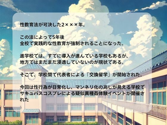 性交換留学 サキュバス編【セリフ入有り】 サンプル1ページ目