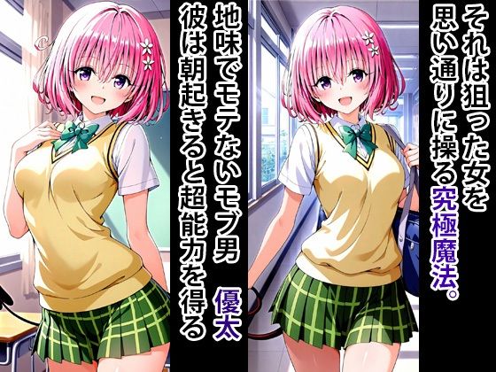 究極魔法  狙った獲物を性奴●にする No.4 モモ べリア デビルーク編 サンプル1ページ目