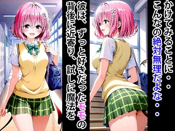 究極魔法  狙った獲物を性奴●にする No.4 モモ べリア デビルーク編 サンプル2ページ目