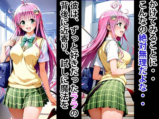 究極魔法 狙った獲物を性奴●にする No.6 ララ サタリン デビルーク編 サンプル2ページ目