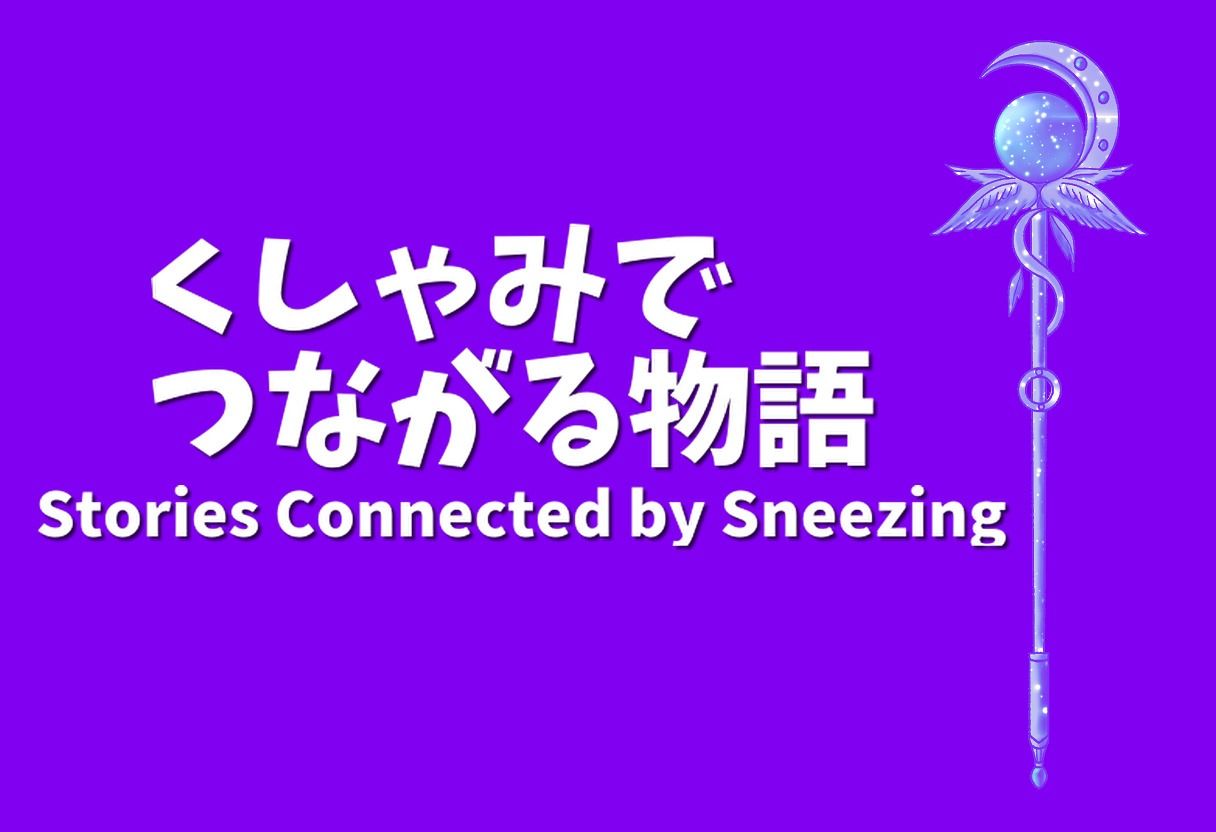 【くしゃみフェチ作品】ある家族のくしゃみ【mp4動画】 サンプル8ページ目