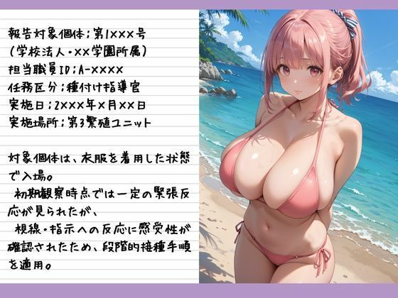 受精報告書 ＜ビーチでビキニ編＞ サンプル2ページ目