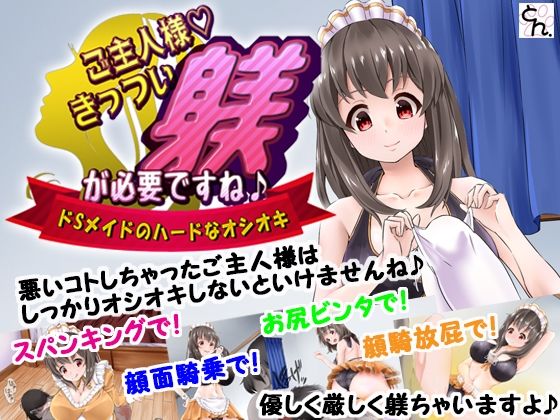 ご主人様、きっつい躾が必要ですね♪  全作まとめ買いセット サンプル2ページ目