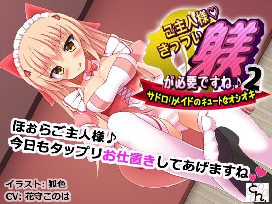 ご主人様、きっつい躾が必要ですね♪  全作まとめ買いセット サンプル4ページ目