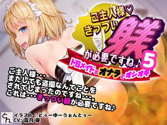 ご主人様、きっつい躾が必要ですね♪  全作まとめ買いセット サンプル8ページ目