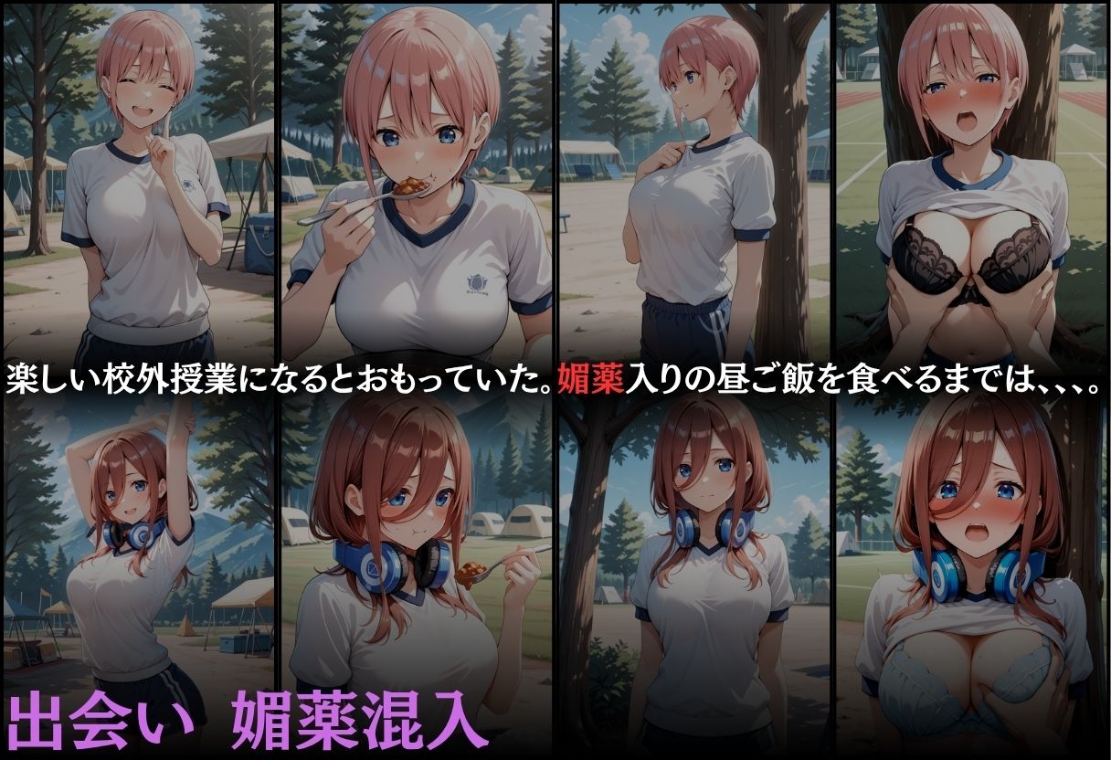 最低教師  媚薬を仕込まれた女達  〜中○一花・中○三玖〜 サンプル5ページ目